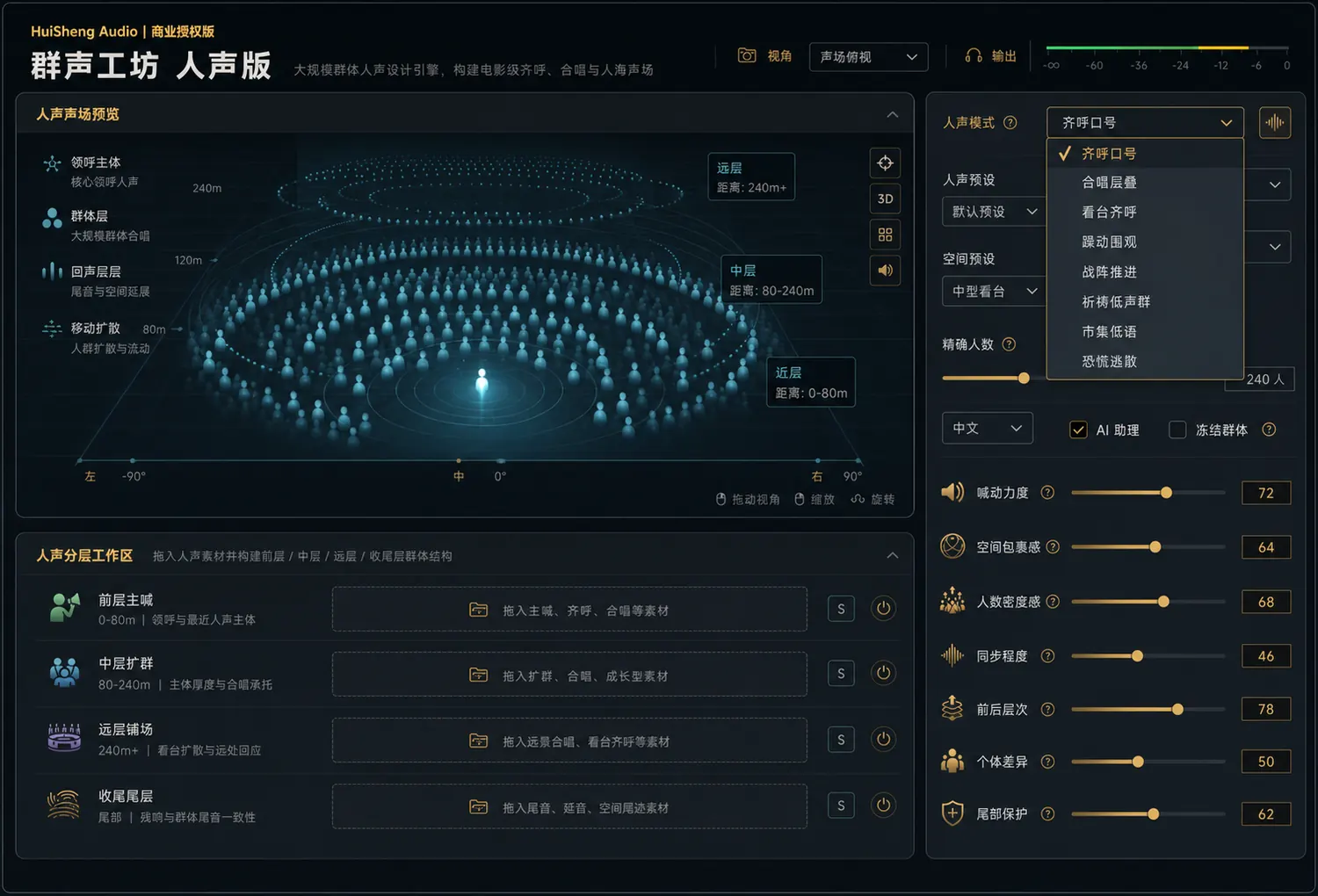 群声工坊