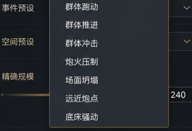 事件预设与空间预设