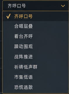 人声模式下拉