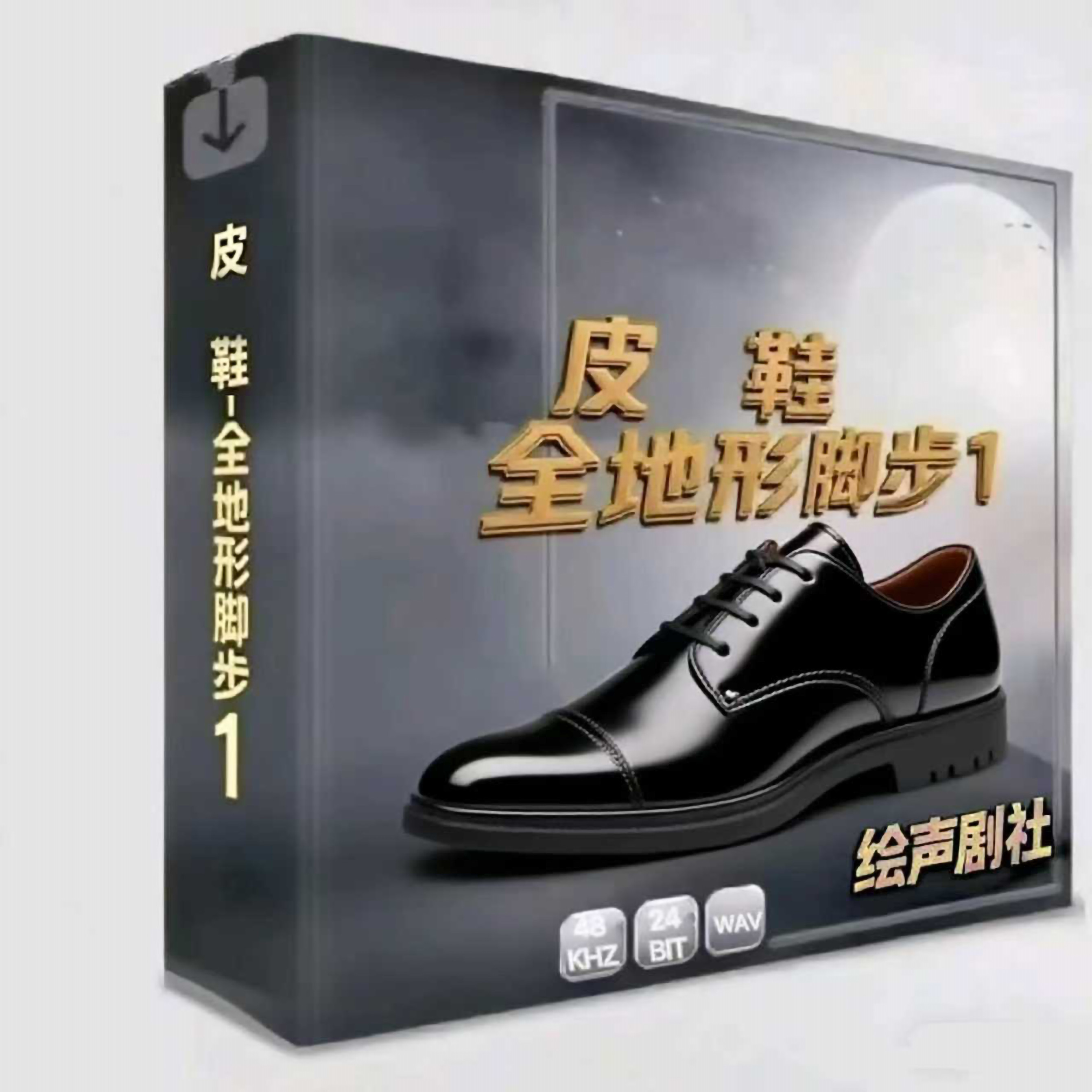 皮鞋 脚步 1