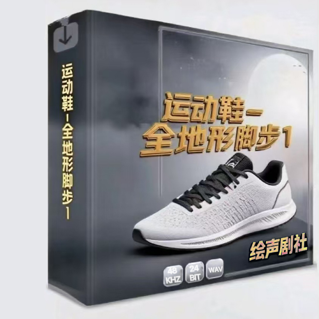 运动鞋 脚步