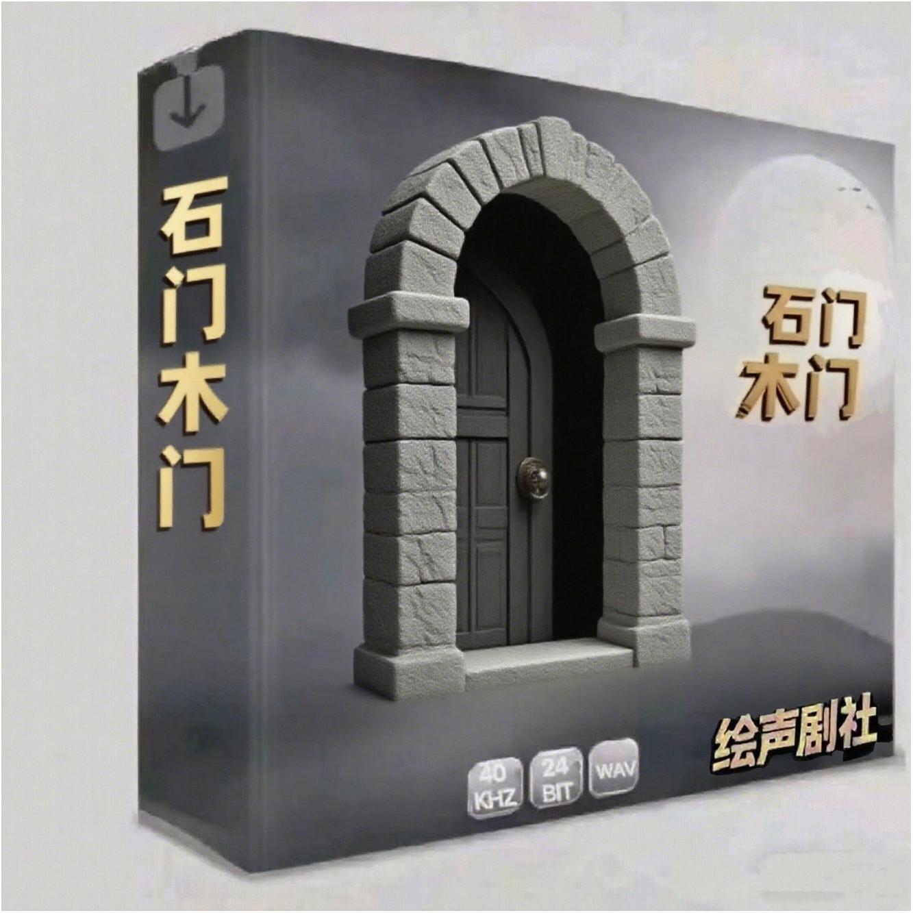 石门 木门
